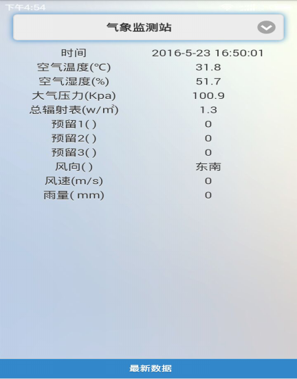 艾方立校园专用全自动便携式气象环境监测站系统