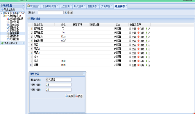 艾方立校园专用全自动便携式气象环境监测站系统