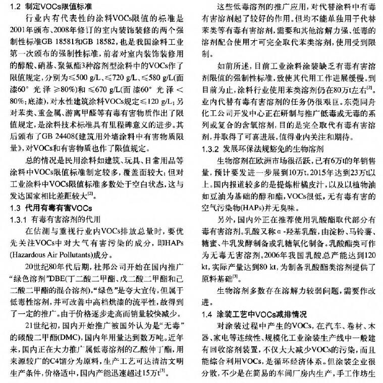 环境监测之涂料涂装行业VOCs排放面临的形势和趋势分析