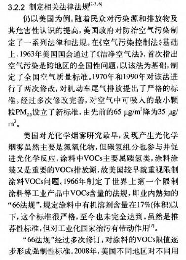 环境监测之涂料涂装行业VOCs排放面临的形势和趋势分析