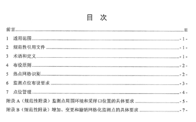 环保部办公厅印发《关于大气网格化监测点位布设技术指南等四项技术指南（试行）》