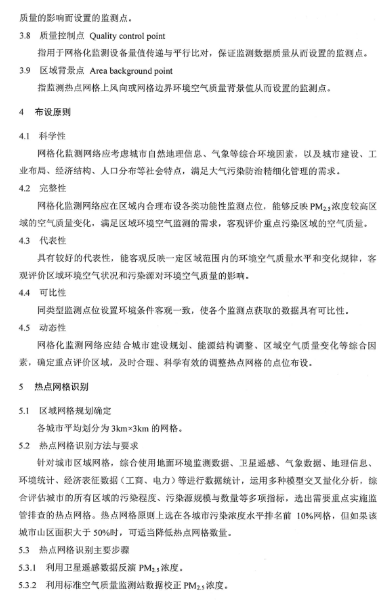 环保部办公厅印发《关于大气网格化监测点位布设技术指南等四项技术指南（试行）》