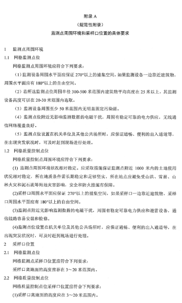 环保部办公厅印发《关于大气网格化监测点位布设技术指南等四项技术指南（试行）》