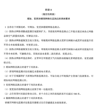 环保部办公厅印发《关于大气网格化监测点位布设技术指南等四项技术指南（试行）》