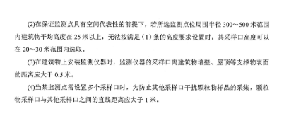 环保部办公厅印发《关于大气网格化监测点位布设技术指南等四项技术指南（试行）》