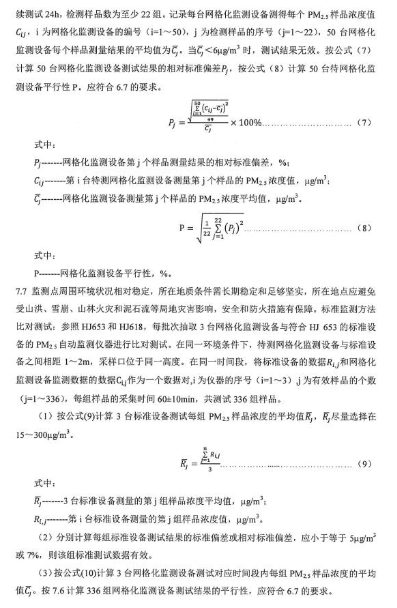 环保部办公厅印发《关于大气网格化监测点位布设技术指南等四项技术指南（试行）》