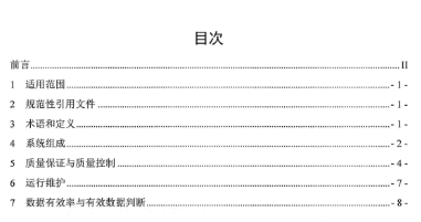 环保部办公厅印发《关于大气网格化监测点位布设技术指南等四项技术指南（试行）》