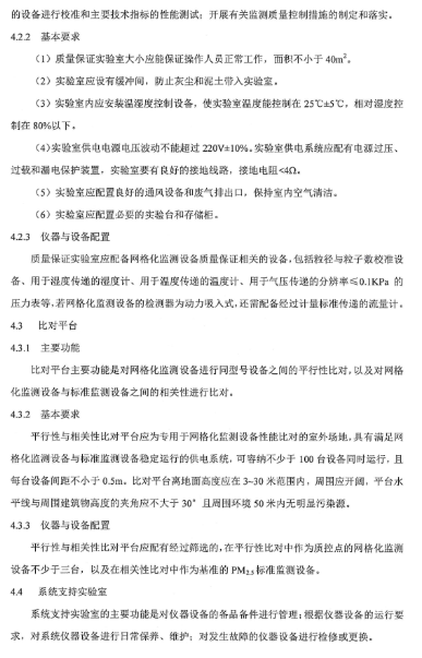 环保部办公厅印发《关于大气网格化监测点位布设技术指南等四项技术指南（试行）》