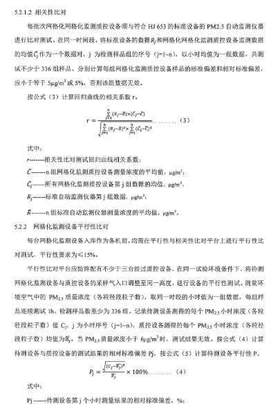 环保部办公厅印发《关于大气网格化监测点位布设技术指南等四项技术指南（试行）》