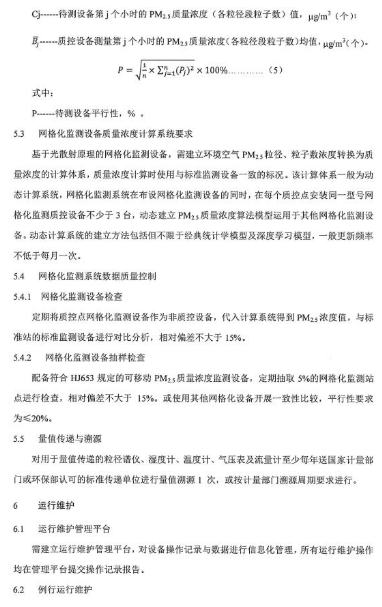 环保部办公厅印发《关于大气网格化监测点位布设技术指南等四项技术指南（试行）》