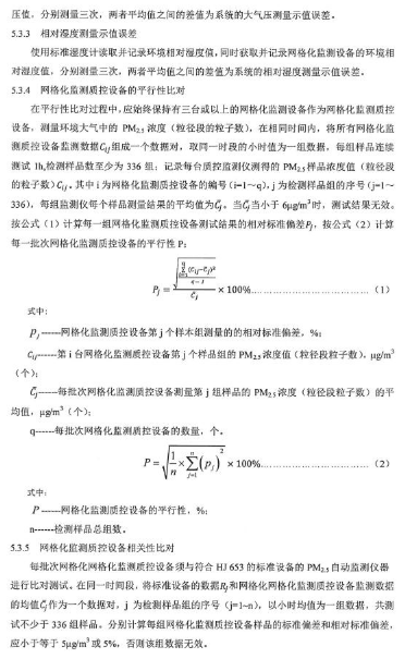 环保部办公厅印发《关于大气网格化监测点位布设技术指南等四项技术指南（试行）》