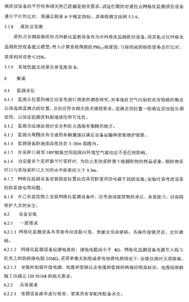 环保部办公厅印发《关于大气网格化监测点位布设技术指南等四项技术指南（试行）》