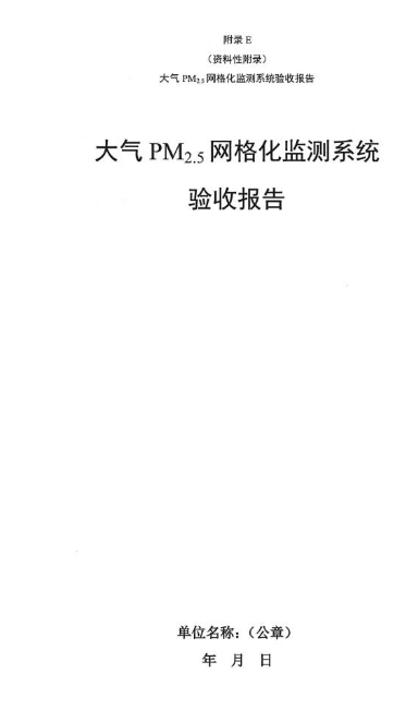 环保部办公厅印发《关于大气网格化监测点位布设技术指南等四项技术指南（试行）》