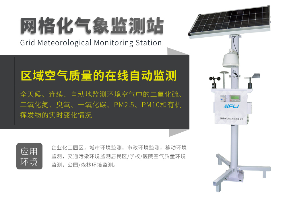 什么是网格化微型空气站？ 