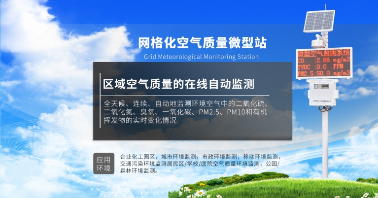 艾方立网格化空气质量监测站系统设备.jpg