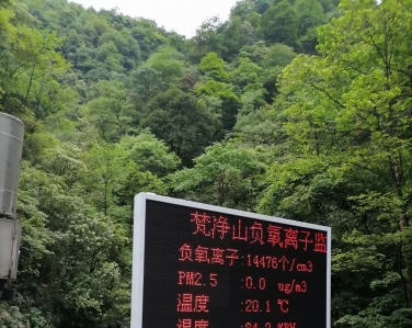 贵州梵净山自然保护区负氧离子空气质量监测站