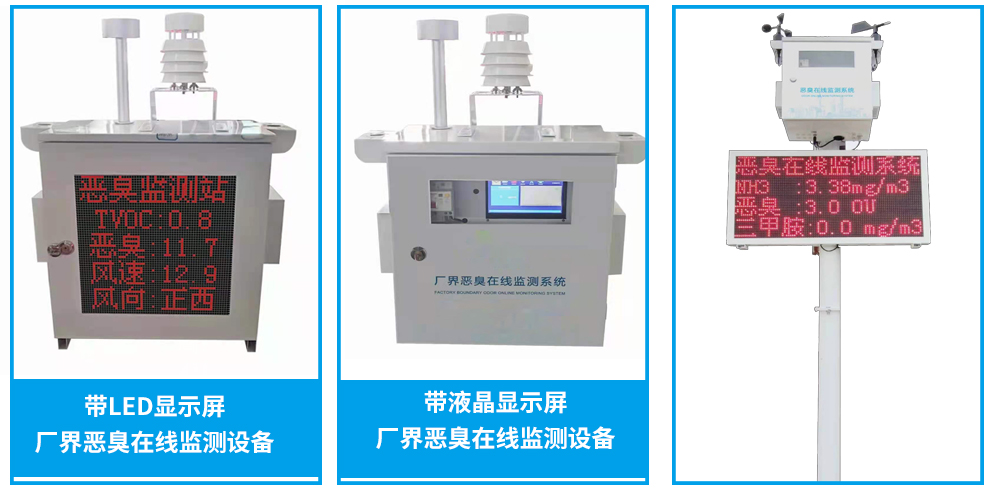 一体式恶臭监测系统设备