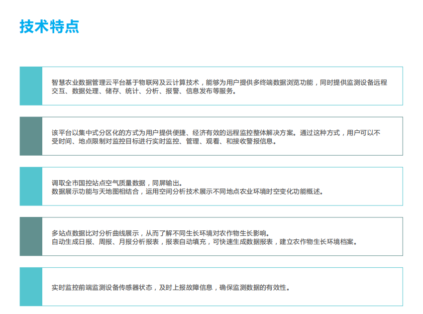 智慧农业大数据平台