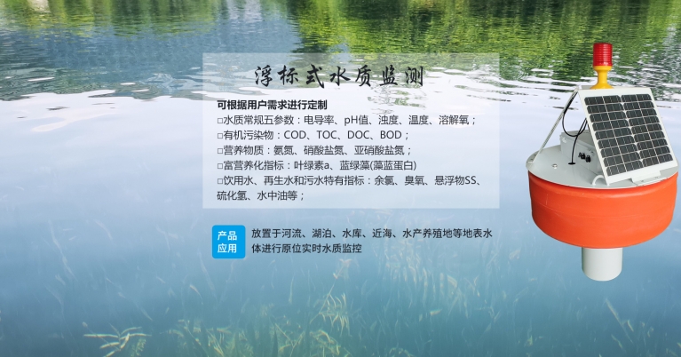 浮标式水质多参数监测系统设备.jpg