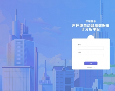 声环境噪声监测 综合管控云平台