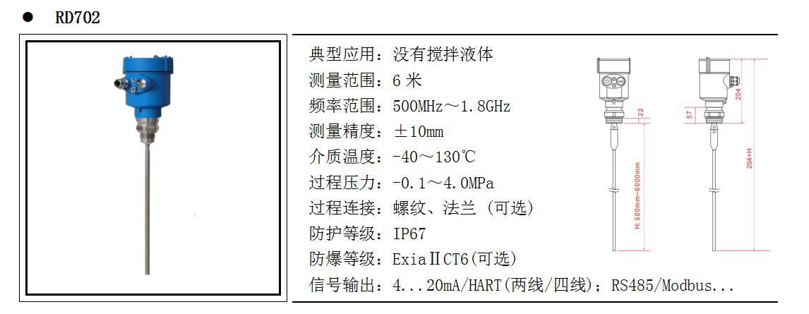 1.8G导波雷达物位计